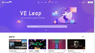 VELeap社区（视杏科技）-为设计师提供原创插件脚本_AE教程_创作市场自由交易