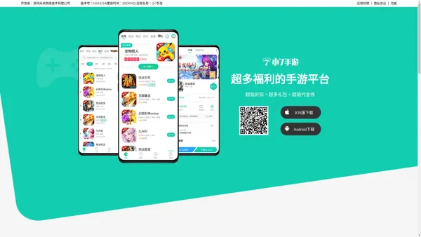 小7手游_福利超多的手游平台