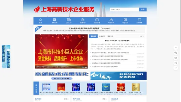 上海高新技术企业服务中心|上海科技企业服务中心