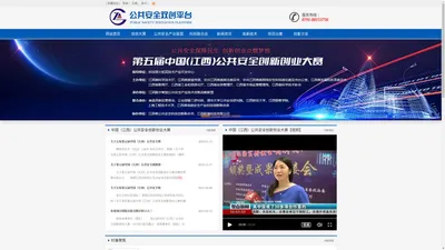 公共安全科创平台网站-产业技术创新战略平台