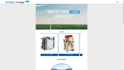 户内外高压真空断路器_中传电气有限公司【官网】