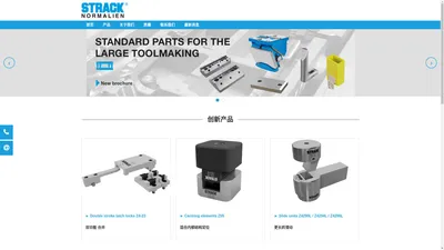 史特拉克精密模具配件(东莞)有限公司|STRACK NORMA-弹簧零件|通用配件|导向零件|PowerMax斜楔套件