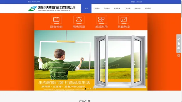 沂源中天塑钢门窗工程有限公司，塑钢门窗，实木门窗，铝合金门窗，中空玻璃