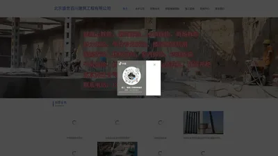 北京盛世百川建筑工程有限公司