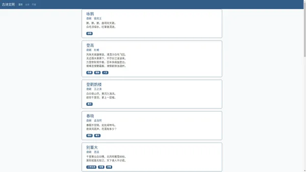 古诗文网 - 古诗学习网站