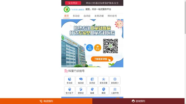 广州儿童生长发育医院_广州看儿科的医院_广州天使儿童医院