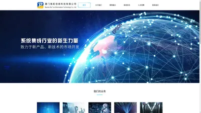 厦门瑞拓信息科技有限公司