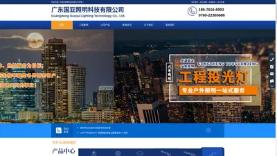 广东国亚照明科技有限公司