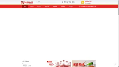 和荣食品官方网站-直营工厂店-27年本土品牌值得信赖 – 和荣食品官方网站-直营工厂店-27年本土品牌值得信赖