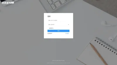 特快递 - 物流SAAS云服务管理系统