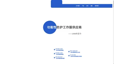 新乡市新科防护科技有限公司-官网