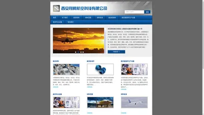 西安翔鹏航空科技有限公司_进口特种金属_氟离子清洗_钛棒/钛丝Ti-6Al-4VEli__进口镦机_Ulbrich_AM 350_Hastelloy C-276_Hastelloy X_Inconel 718_Monel 718/400_perryman国内代理商_西安钛合金生产厂商