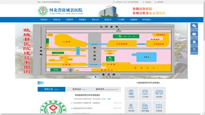 河北省故城县医院-官网