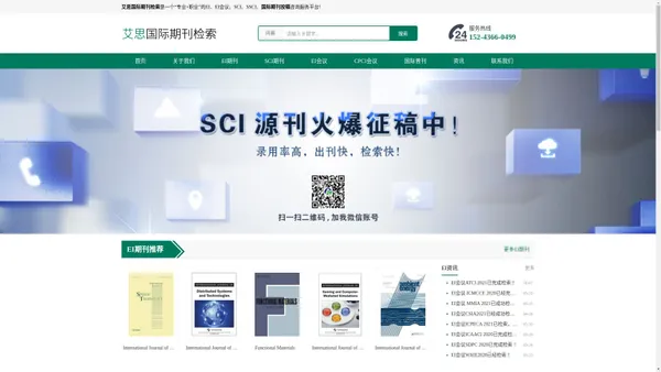 艾思国际期刊检索-SCI期刊|SSCI|EI期刊|EI会议|国际英文期刊
