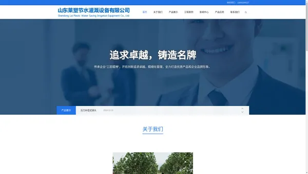 山东莱塑节水灌溉设备有限公司 | 莱塑节水 | 专业生产滴灌管，滴灌带，U-PVC、HDPE管材管件、PVC-UH管材管件及各种节水灌溉器材的综合性塑料加工企业。