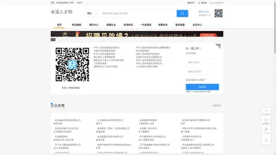 本溪人才网_本溪招聘_找工作上本溪人才网