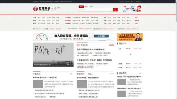 ETF期权网—上证50etf期权、沪深300etf期权投资者青睐的期权门户网站