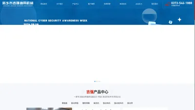 新乡市吉强通用机械有限公司