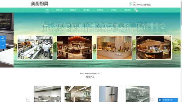 厨房设备_广州厨房设备厂_商用厨房设备厂家_深圳市美厨厨具设备有限公司