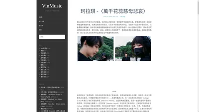 VinMusic – 唯音乐 – 分享音乐的世界