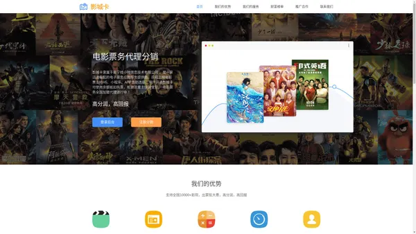 影城卡-全国影院电影票务代理分销