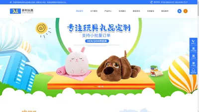 毛绒玩具加工|儿童毛绒玩具|公仔玩具|东莞玩具-【东莞市新利玩具礼品有限公司】