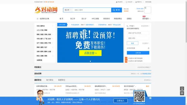 南京人才网|南京招聘网|南京人才市场|南京人事人才招聘网-对动网