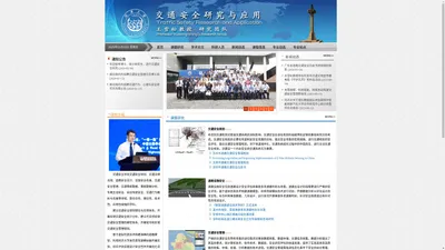 交通安全研究与应用 - Traffic Safety Research And Application - 为您提供最新的交通安全研究和应用成果和信息