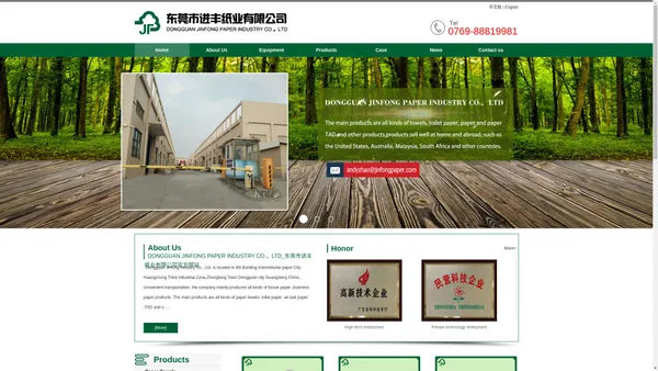 DONGGUAN JINFONG PAPER INDUSTRY CO.，LTD_东莞市进丰纸业有限公司官方网站