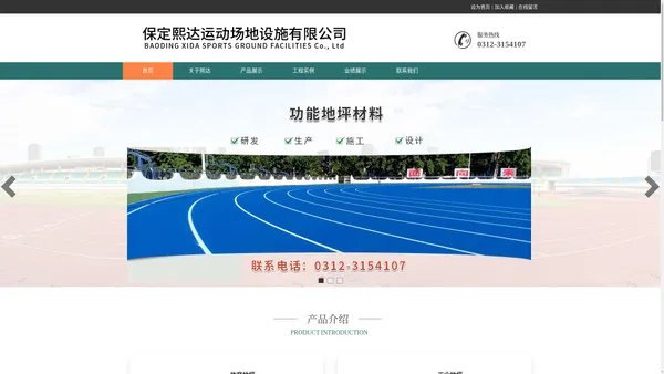 塑胶跑道生产厂家|塑胶跑道施工厂家_保定熙达运动场地设施有限公司