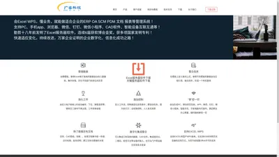 Excel服务器 -零代码企业管理系统开发平台 用Excel WPS做企业管理系统，ERP OA CRM SCM 报表管理系统 表格管理系统 等任你所需，不需编程，自主设计，数字化从电子表格起步