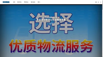 深圳物流公司_深圳货运公司_深圳货运物流公司_省省钱货运公司