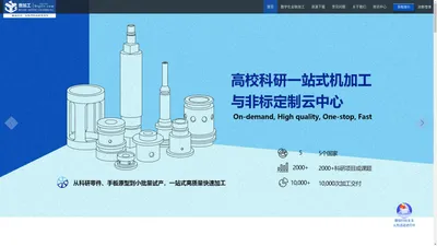 壹加工-高校科研一站式机加工与非标定制云中心