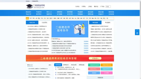 二级建造师考试，报名入口，考试时间，报考条件-网站首页