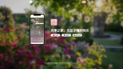  月季之家 – 发现你爱的Rose 