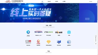 CCBA智慧通关服务平台-首页