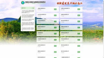 中国龙江森林工业集团有限公司在线竞拍系统