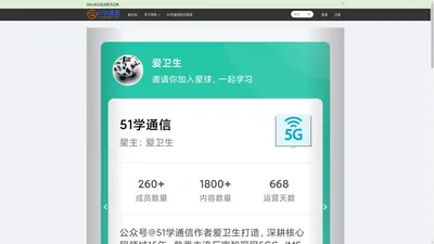 51学通信网络课堂 - 通信人值得信赖的在线交流学习平台 - Powered By EduSoho