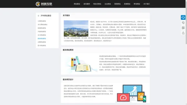 叙永网站建设_企业网站建设1500全包_叙永网站建设公司-创新互联科技有限公司