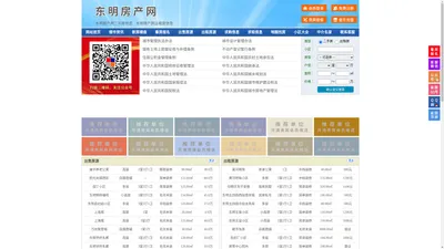 东明房产网-东明二手房-东明租房