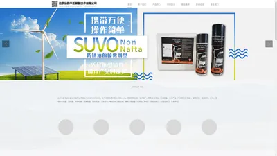 北京亿昌华正装备技术有限公司_SUVO Non Nafta,油基,蜡基防锈