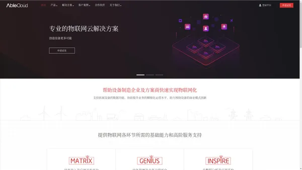 物联网云平台|AbleCloud-领先的IoT物联网云服务平台