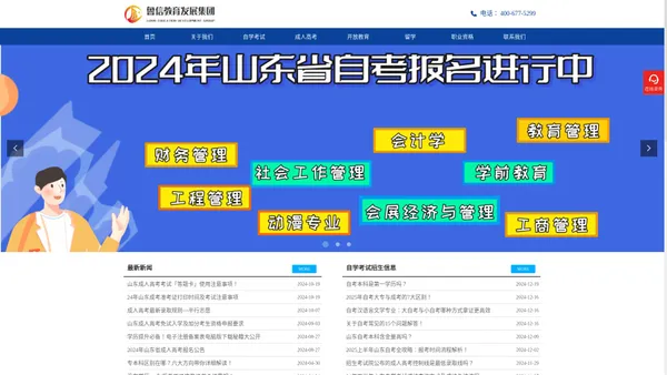 济南自考本科机构_成人高考培训_济南函授教育_山东专升本考试报名条件_鲁信教育科技发展（山东）集团