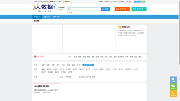 上海大数据 - 免费发布房产、招聘、求职、二手、商铺等上海信息网 www.dashuju.info
