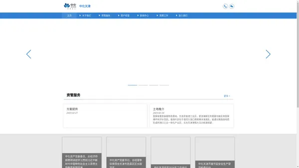 主页 - 中化天津有限公司-中化天津有限公司