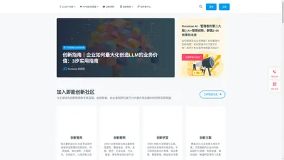 即能创新｜10+万创新创业者参与的前沿专业知识社区 – Runwise.co