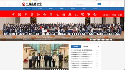 中国家具协会  中國家具協會  China National Furniture Association(CNFA)