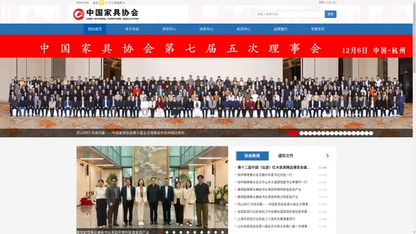 中国家具协会  中國家具協會  China National Furniture Association(CNFA)