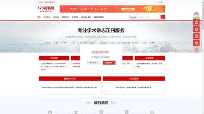 123发表网-学术期刊投稿与论文发表网站