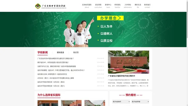 广东实验中学国际课程_省实国际部_广州国际高中_广州国际学校_私立学校_私立高中